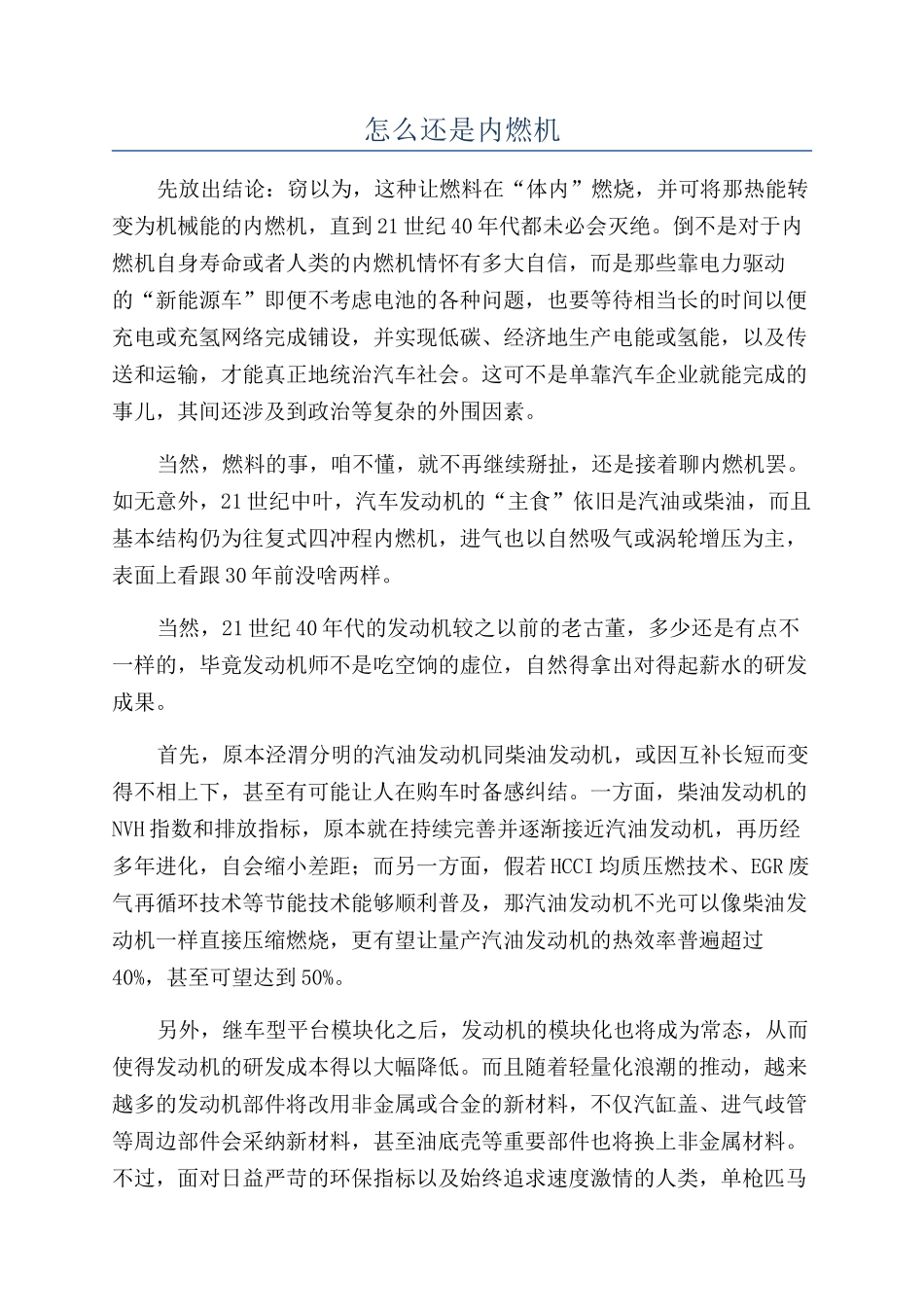 怎么还是内燃机_第1页