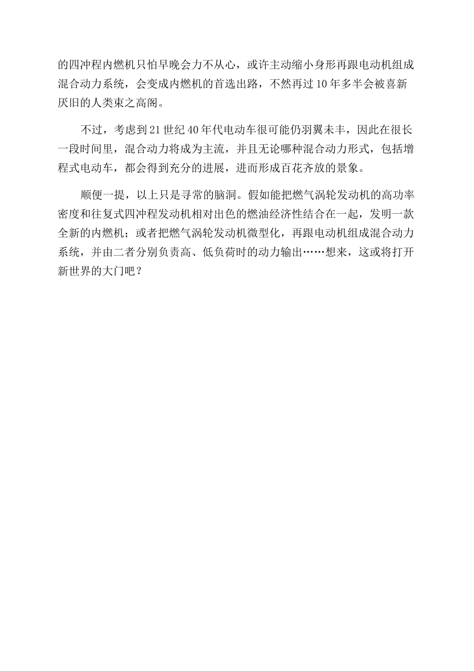 怎么还是内燃机_第2页