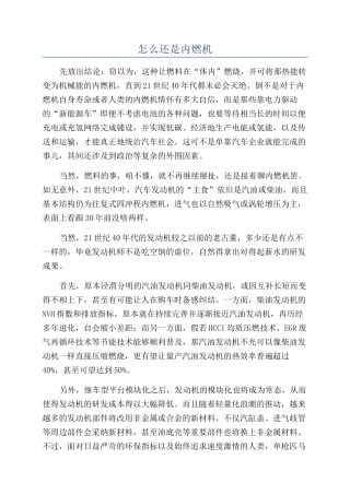 怎么还是内燃机