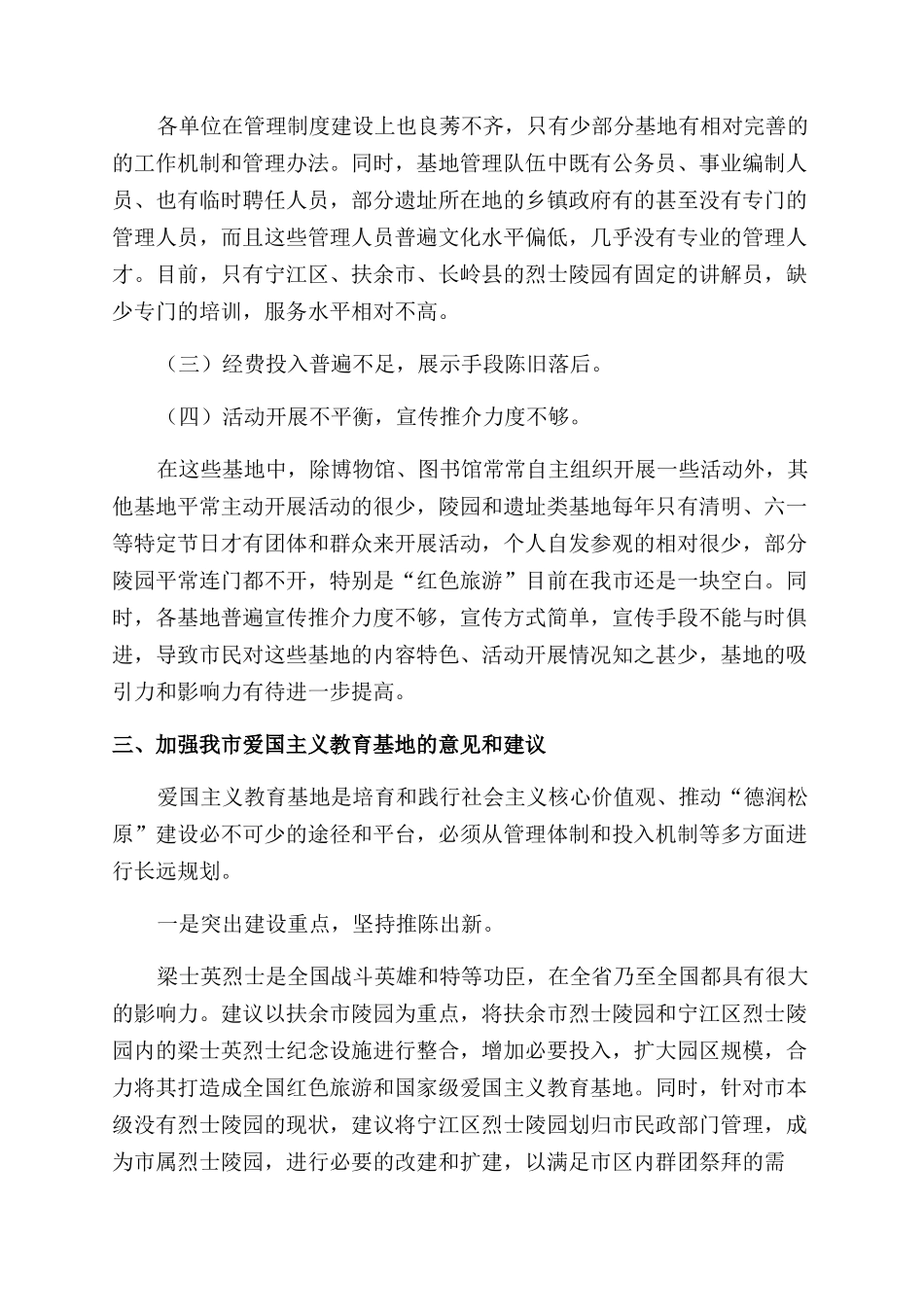 怎么进行爱国主义教育工作计划范文五篇2024年_第3页