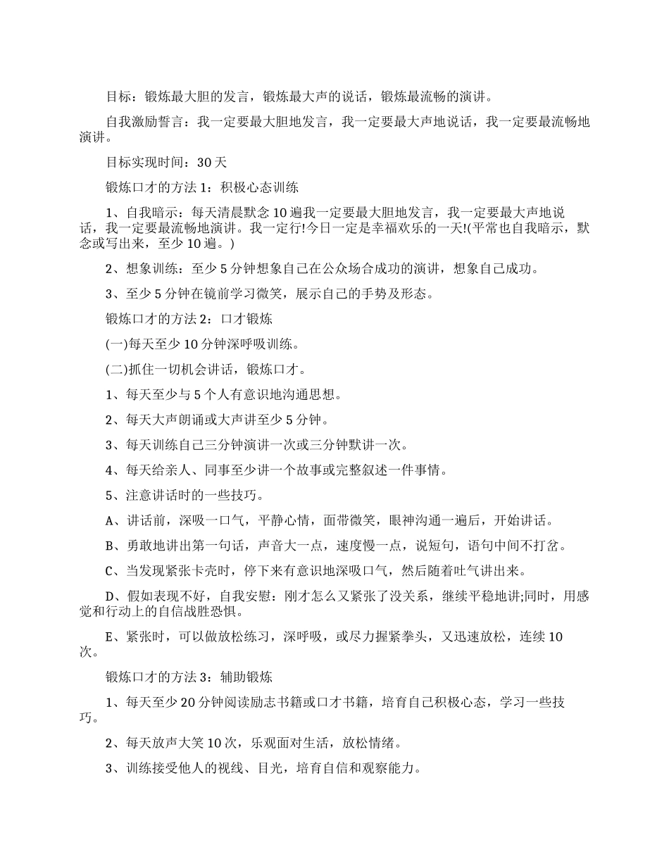 怎么锻炼一个人的口才能力_第1页