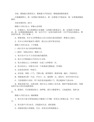 怎么锻炼一个人的口才能力