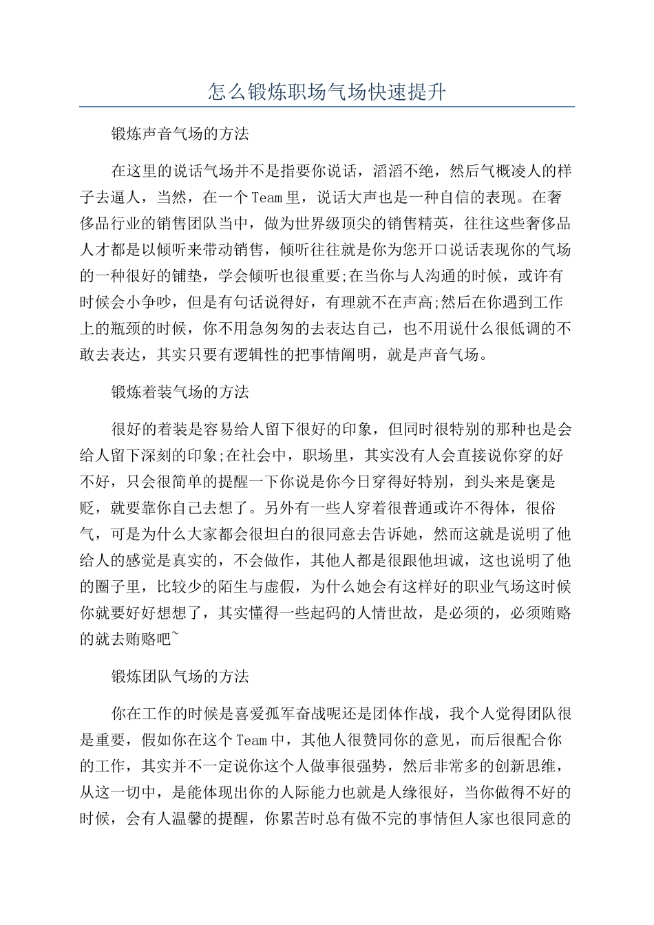 怎么锻炼职场气场快速提升_第1页