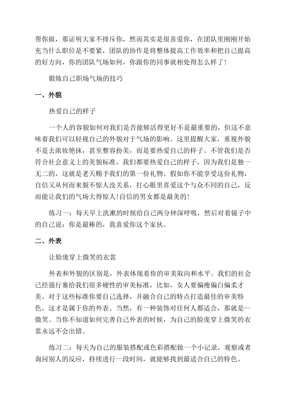 怎么锻炼职场气场快速提升_第2页