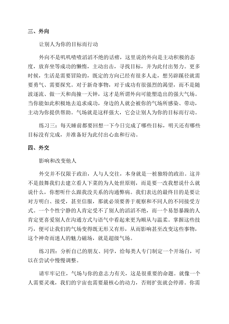 怎么锻炼职场气场快速提升_第3页