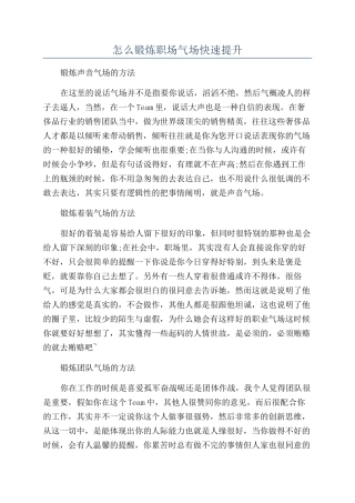 怎么锻炼职场气场快速提升