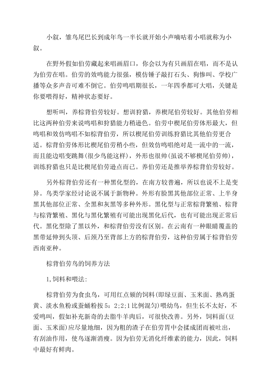怎么饲养棕背伯劳鸟的技巧_第2页