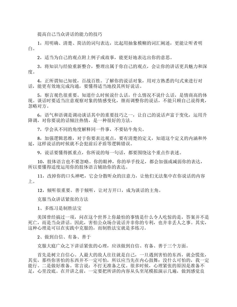 怎么提高自己当众讲话的能力_第1页