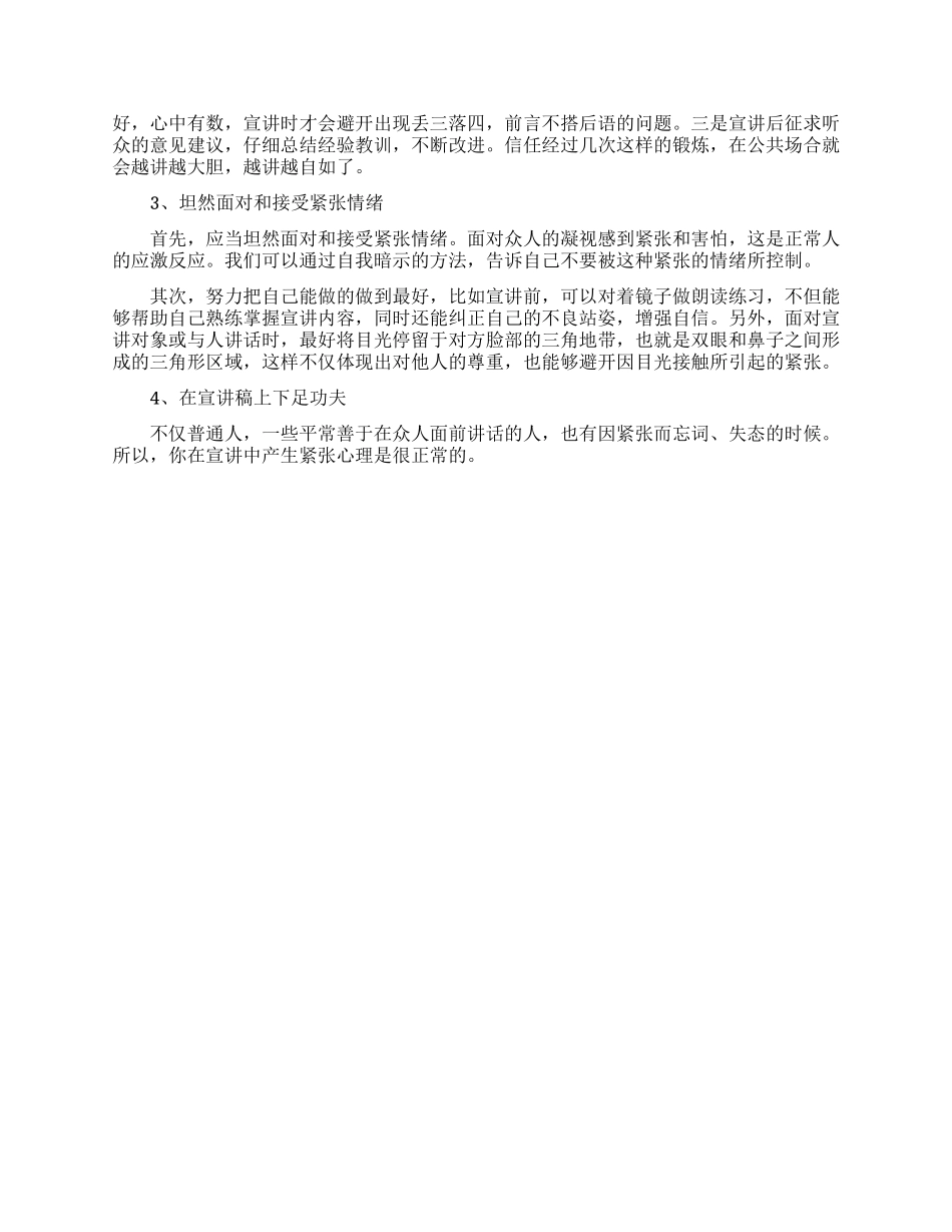 怎么提高自己当众讲话的能力_第2页