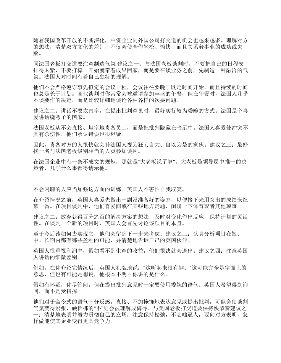 怎样与外国老板打交道_第1页