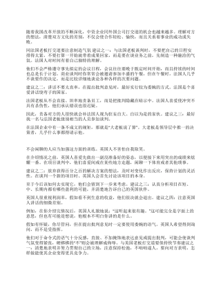 怎样与外国老板打交道