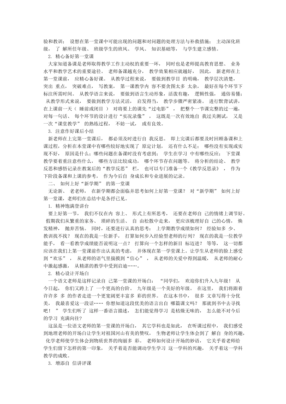 怎样上好开学第一课_第2页