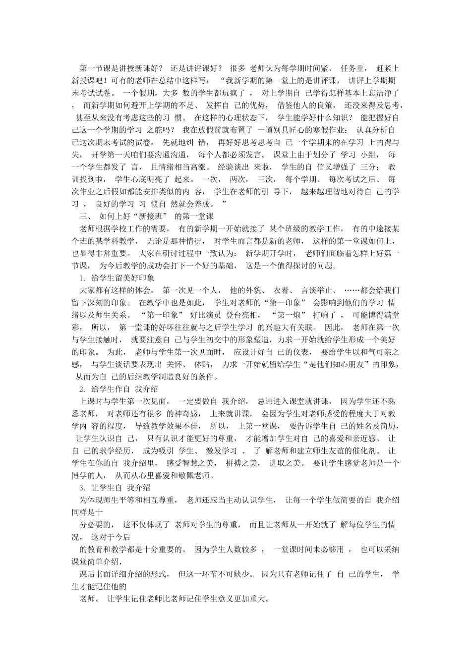 怎样上好开学第一课_第3页