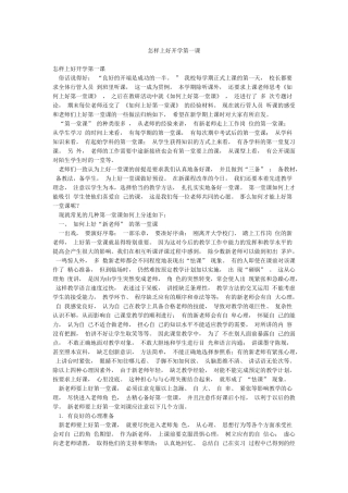 怎样上好开学第一课