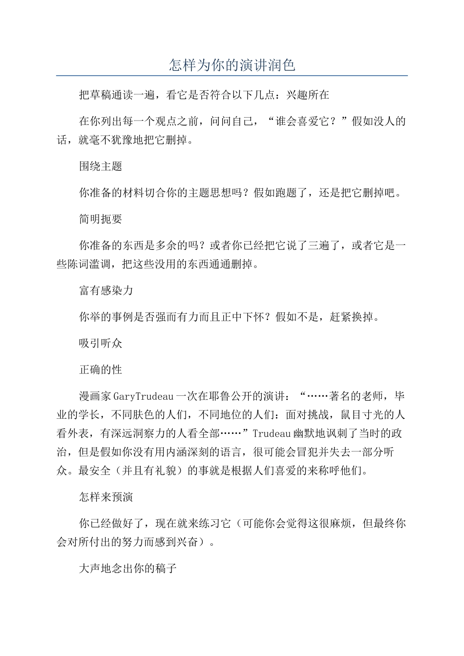 怎样为你的演讲润色_第1页
