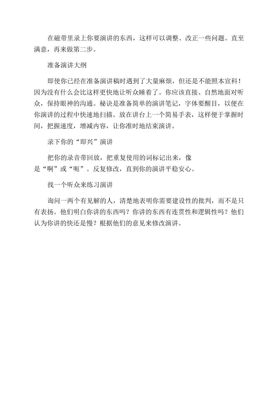 怎样为你的演讲润色_第2页