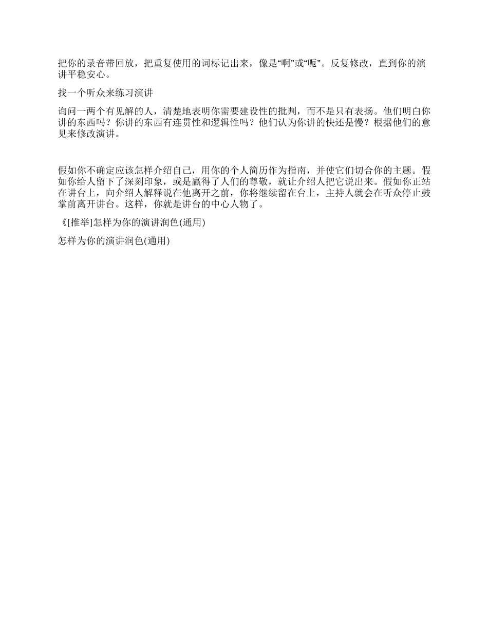 怎样为你的演讲润色竞职演讲_第2页