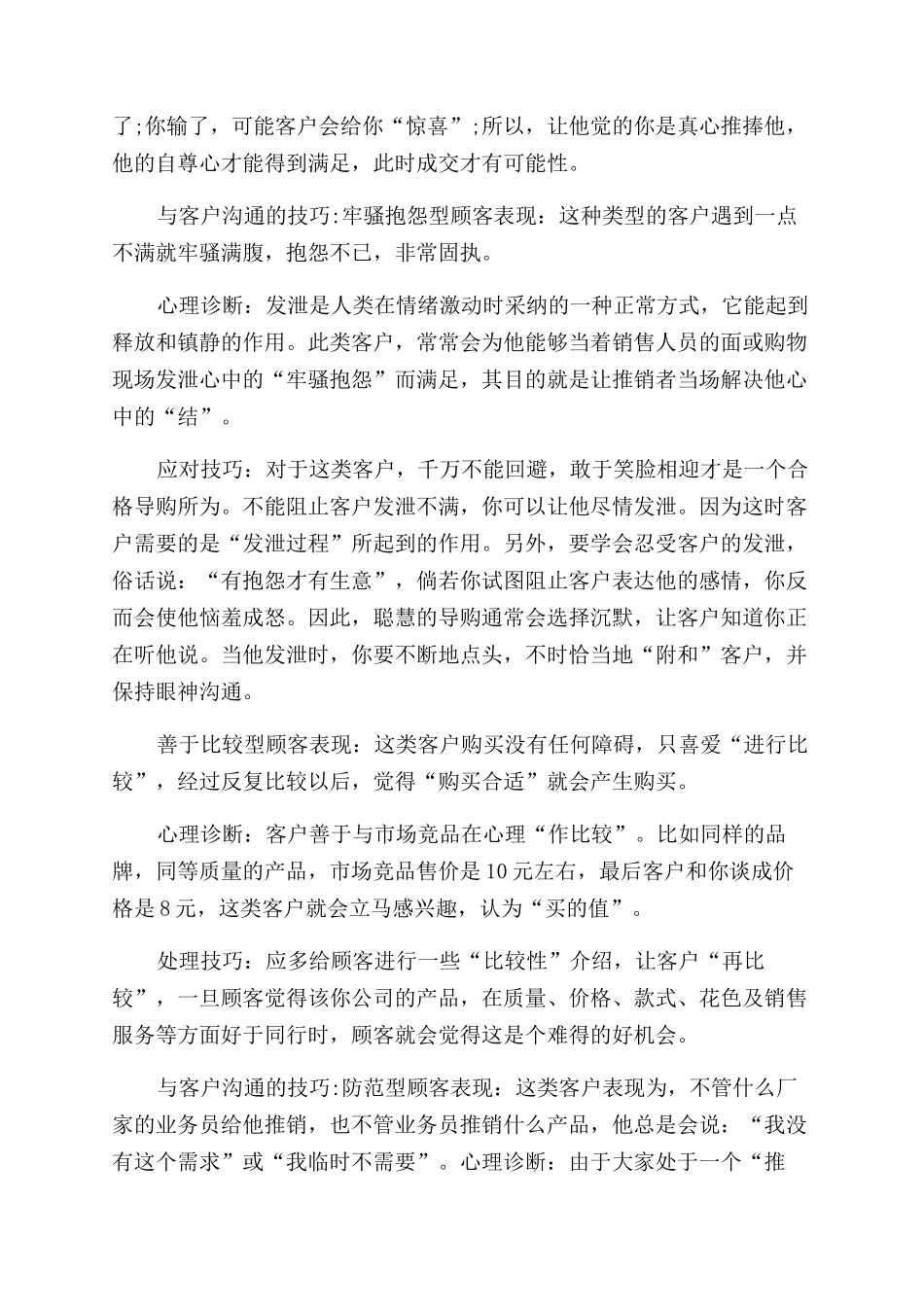 怎样与客户沟通的技巧三句话留住顾客_第2页