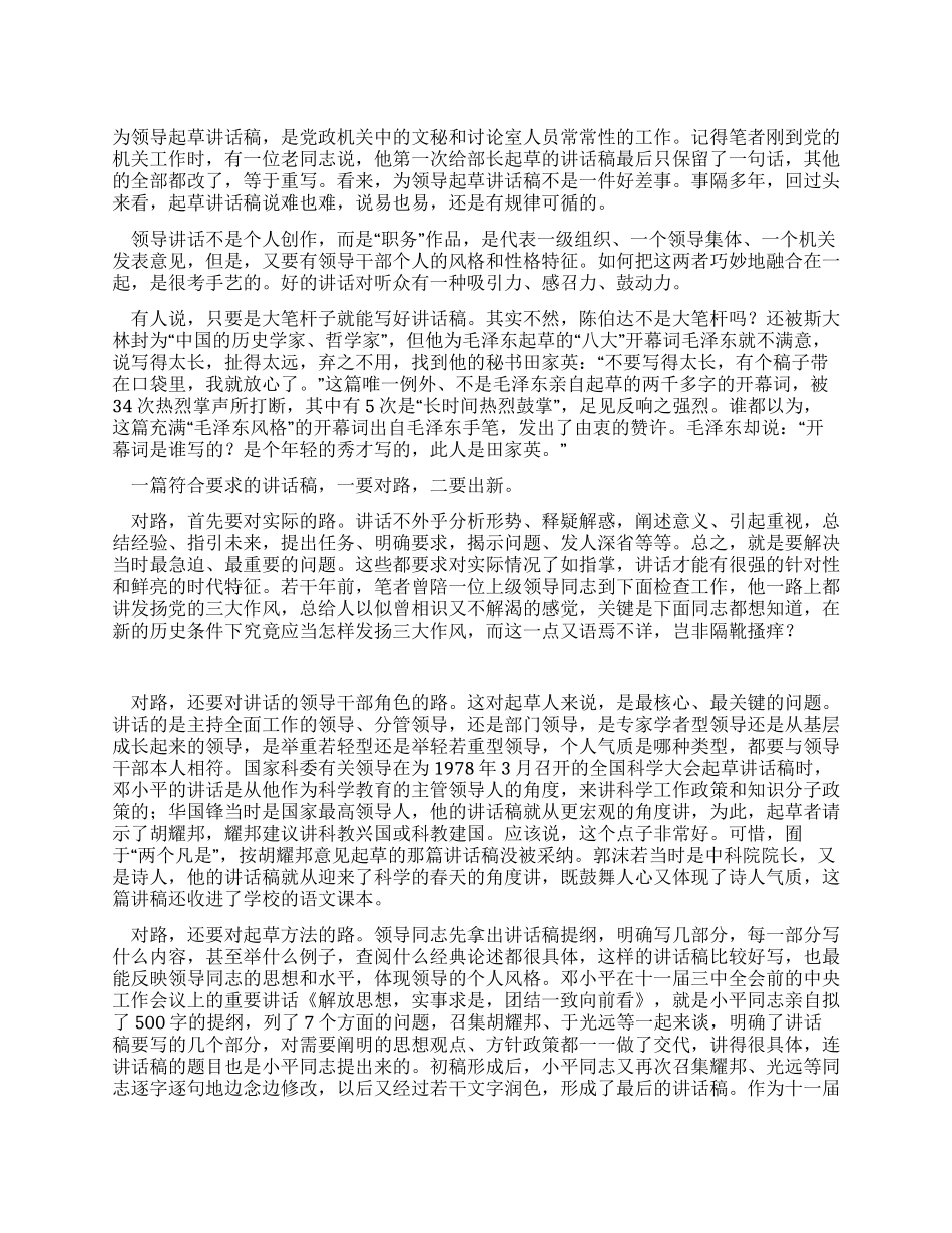 怎样为领导起草讲话稿_第1页