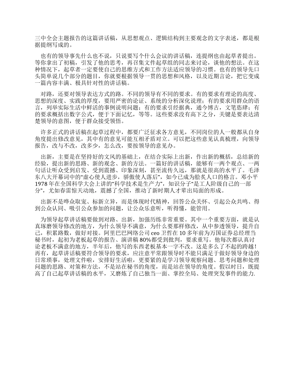 怎样为领导起草讲话稿_第2页