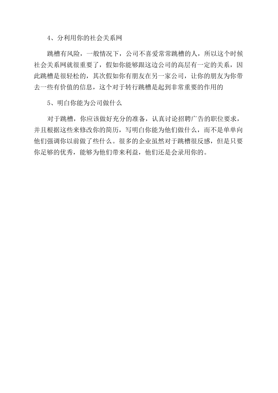 怎样书写跳槽简历_第2页