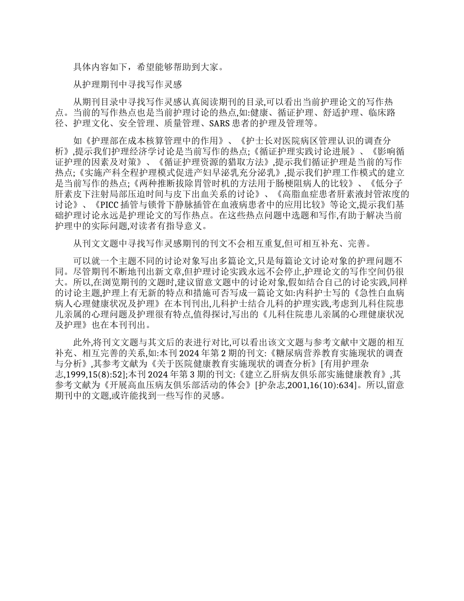 怎样从护理期刊中获取论文写作信息_第1页