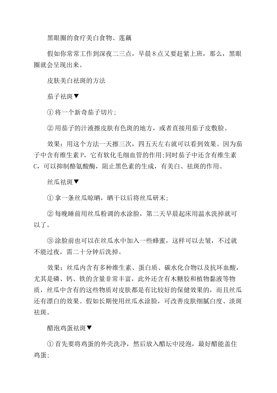怎样使脸3天快速变白_第2页