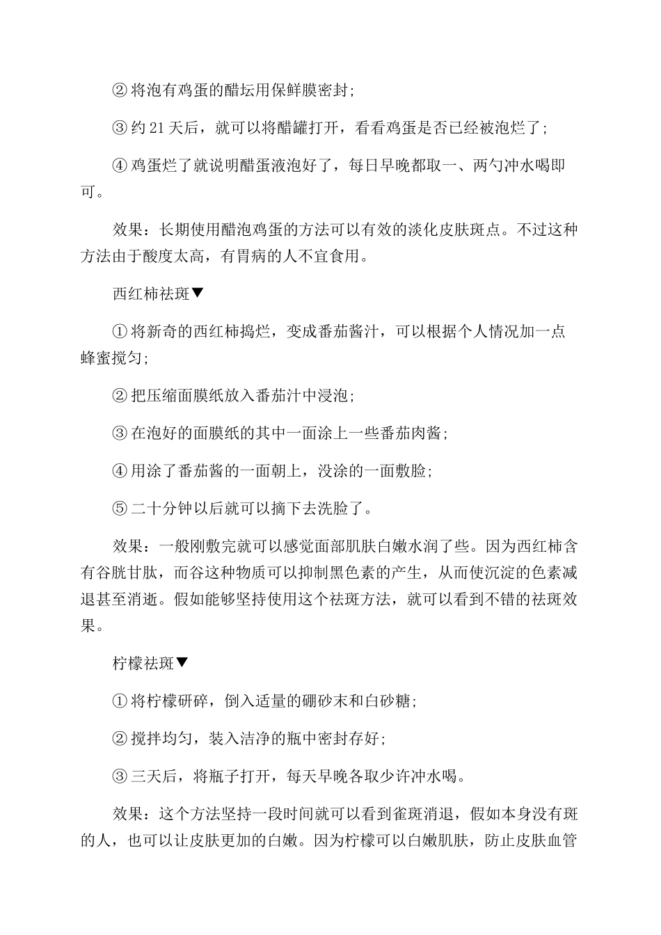 怎样使脸3天快速变白_第3页