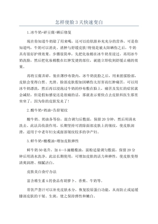 怎样使脸3天快速变白