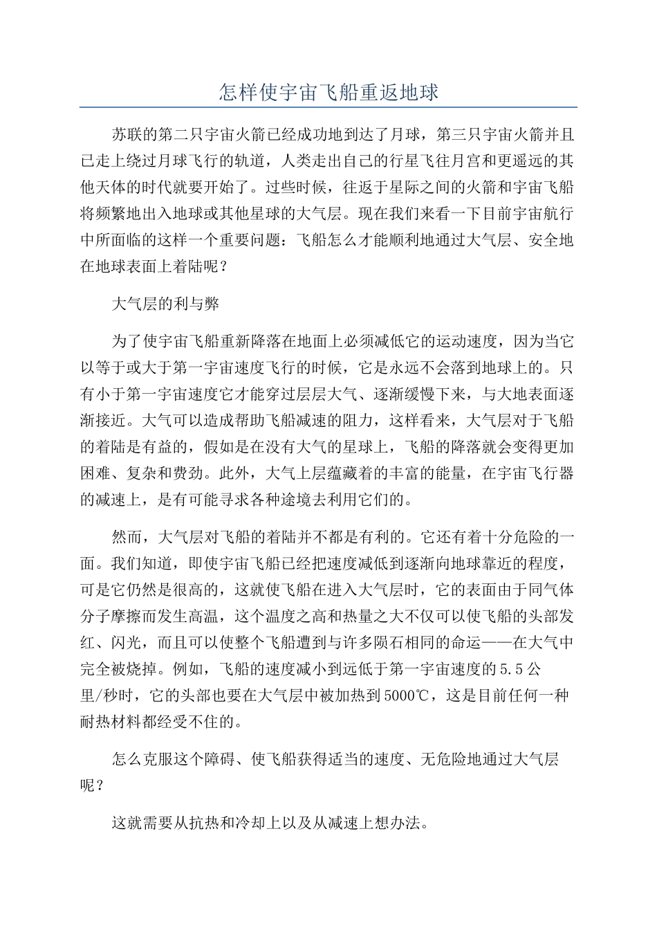 怎样使宇宙飞船重返地球_第1页