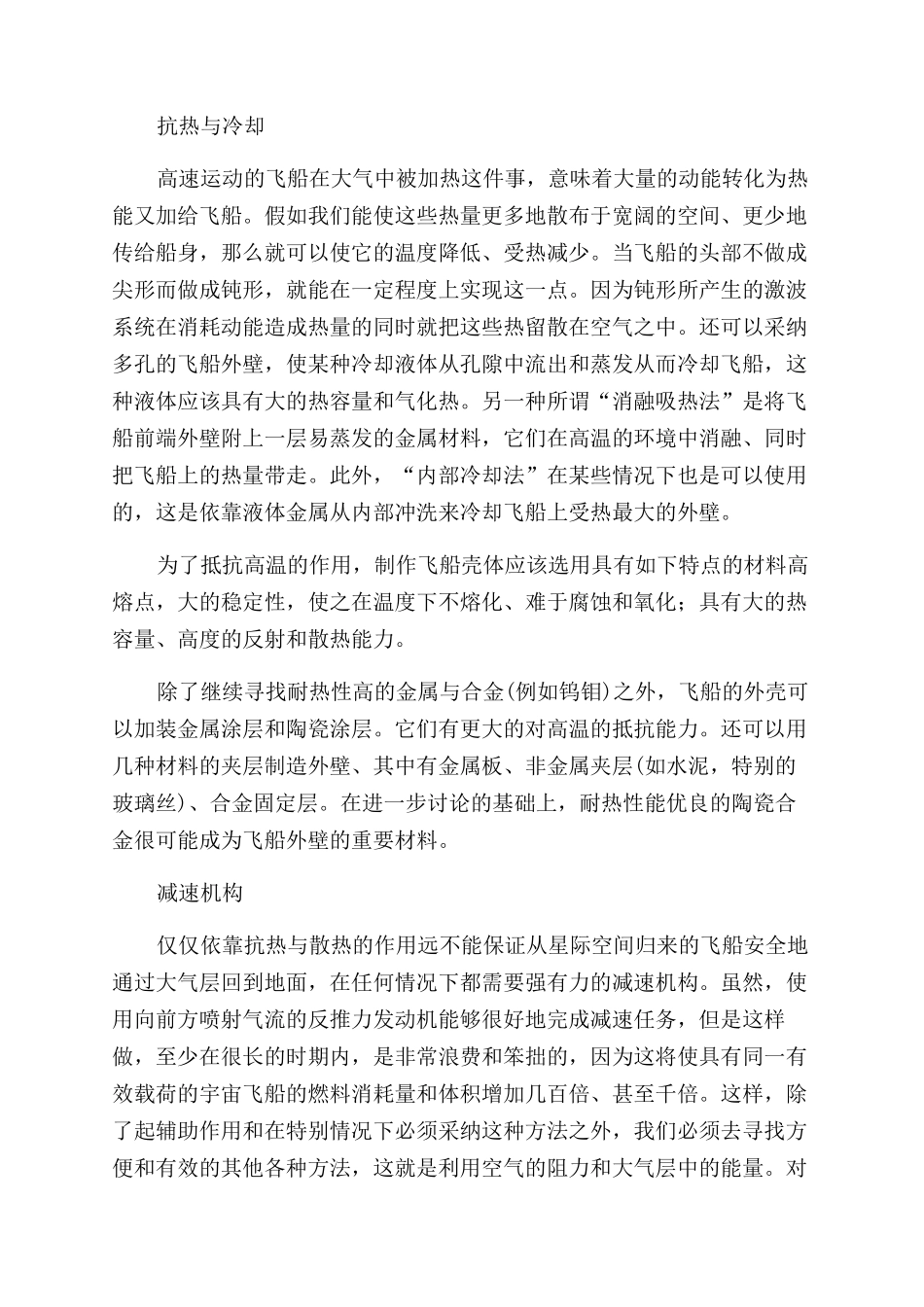 怎样使宇宙飞船重返地球_第2页