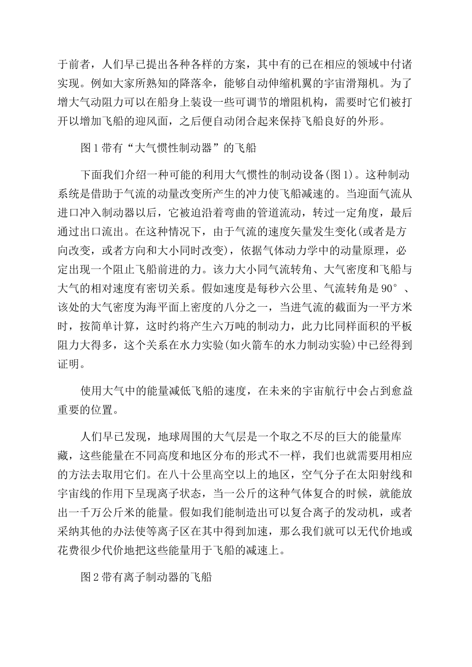 怎样使宇宙飞船重返地球_第3页