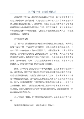 怎样使宇宙飞船重返地球