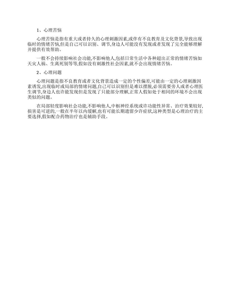 怎样使自己不心慌紧张焦虑_第2页