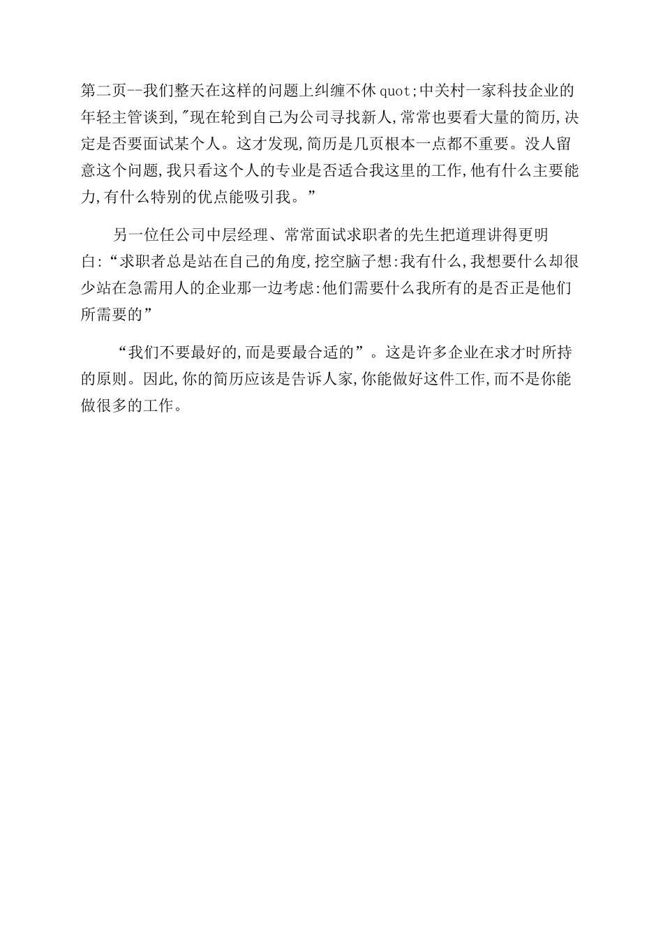 怎样做一份适合自己的求职简历_第2页