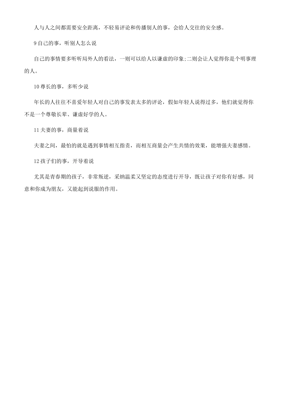 怎样做一个很好的沟通_第3页