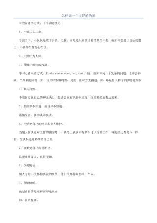 怎样做一个很好的沟通