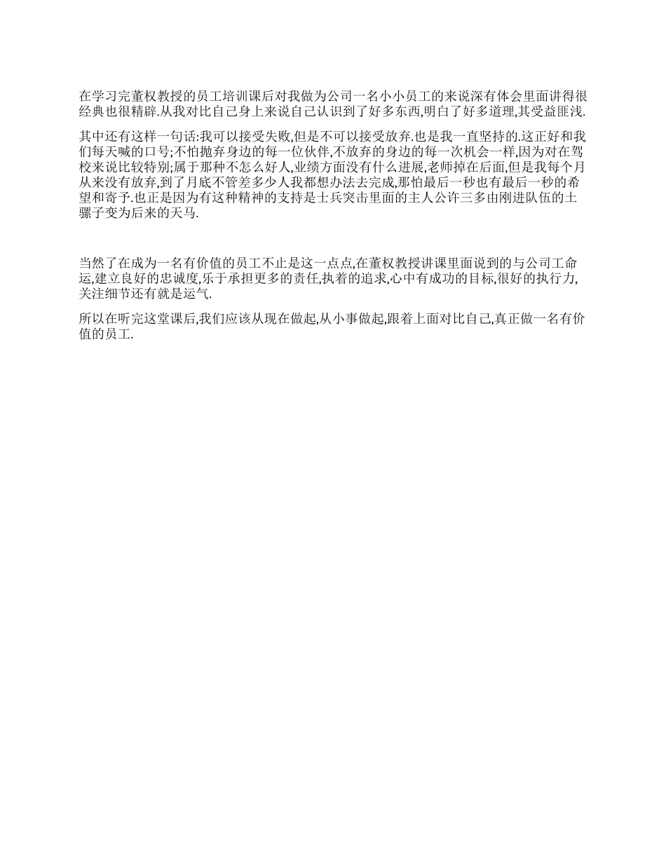 怎样做一名有价值的员工--学习心得_第1页