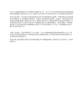 怎样做一名有价值的员工--学习心得