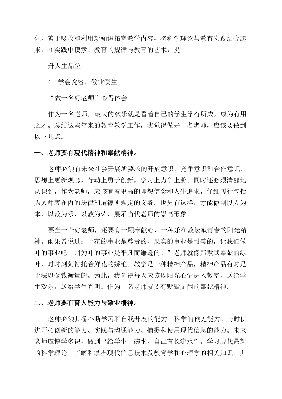 怎样做个好老师心得体会范文_第2页