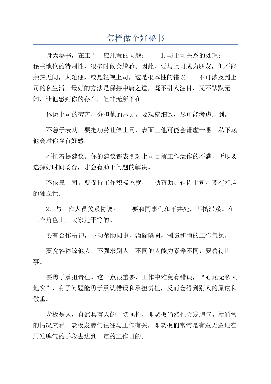 怎样做个好秘书_第1页
