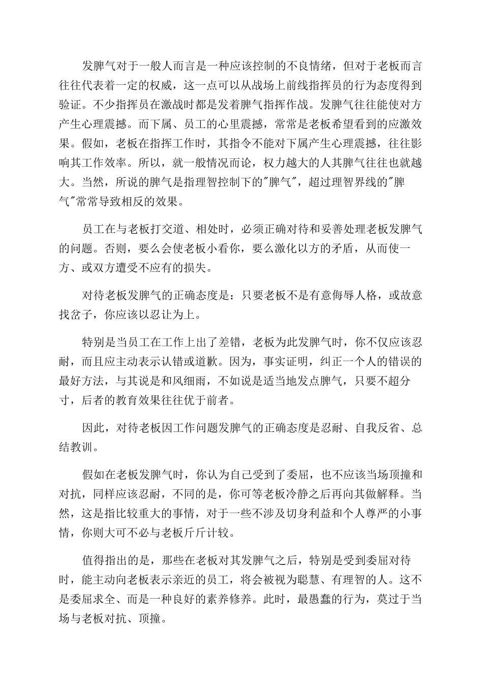 怎样做个好秘书_第2页