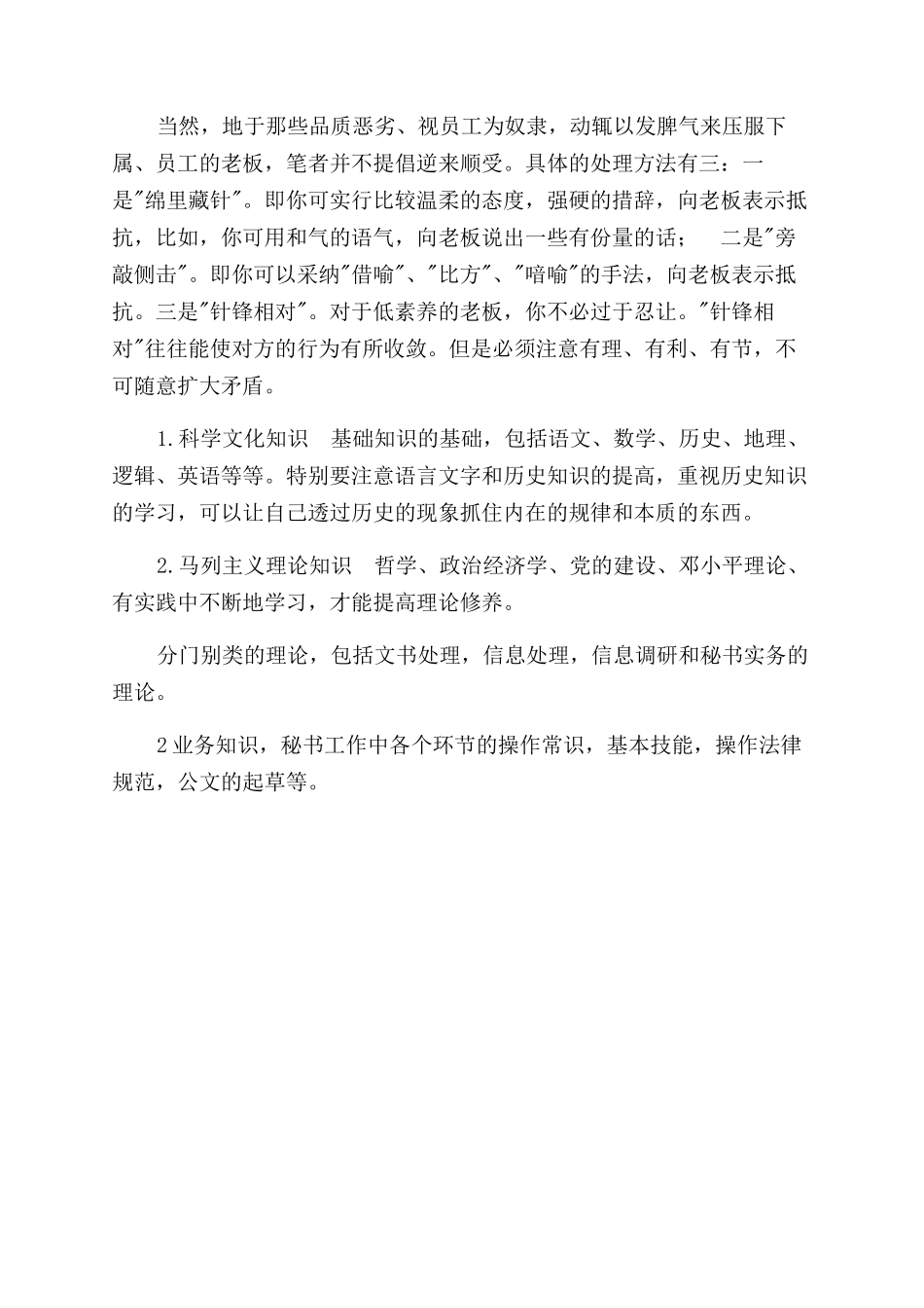 怎样做个好秘书_第3页