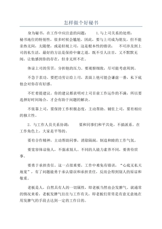 怎样做个好秘书