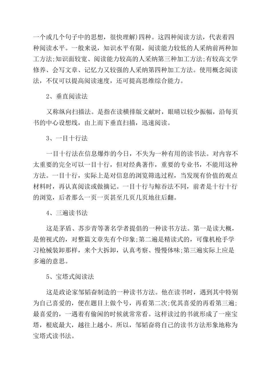 怎样做到快速阅读有什么方法技巧_第2页