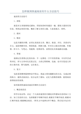 怎样做到快速阅读有什么方法技巧
