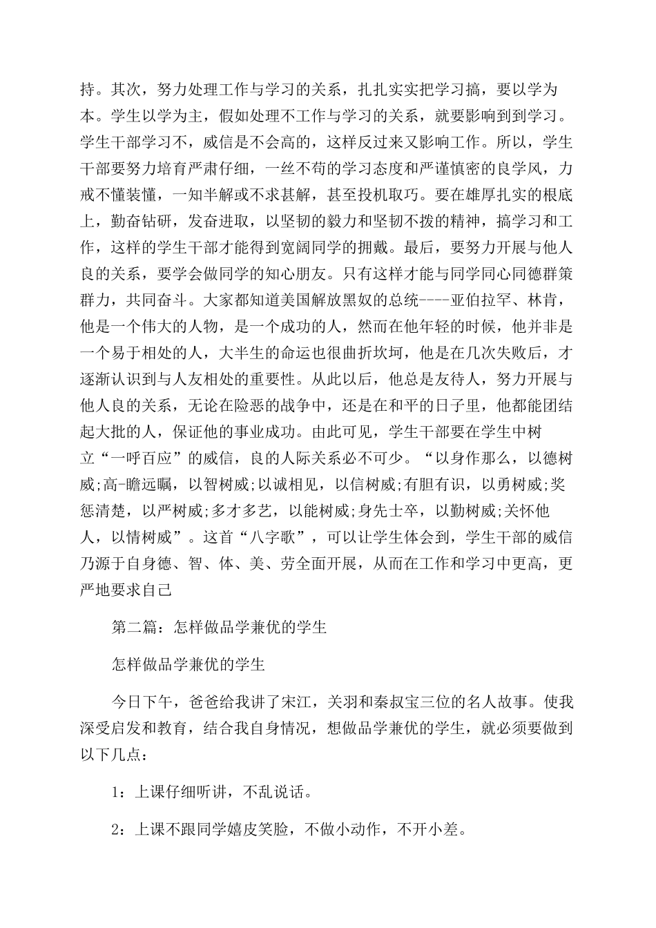 怎样做好学生演讲稿范文_第2页