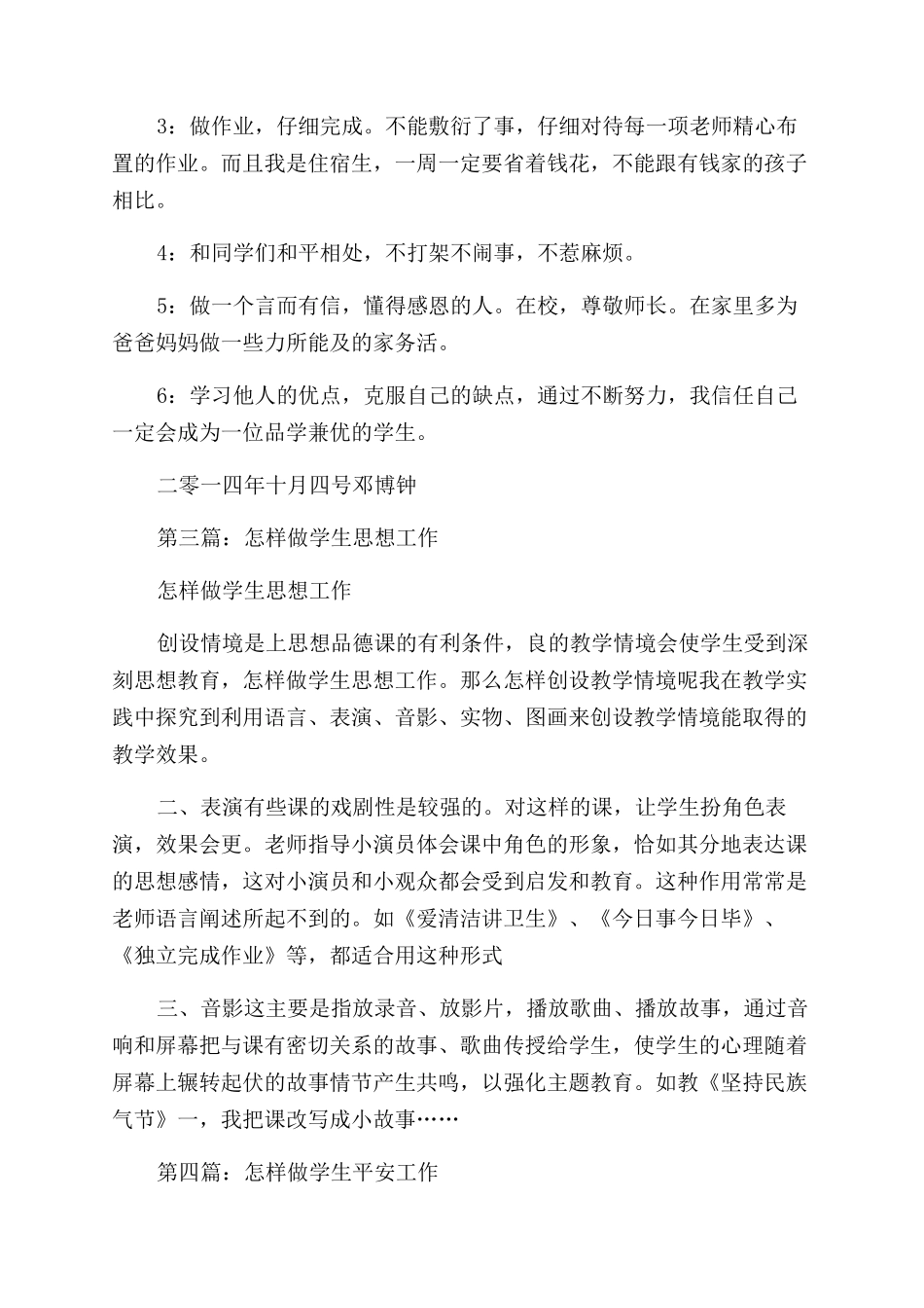 怎样做好学生演讲稿范文_第3页