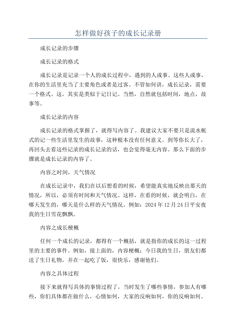 怎样做好孩子的成长记录册_第1页