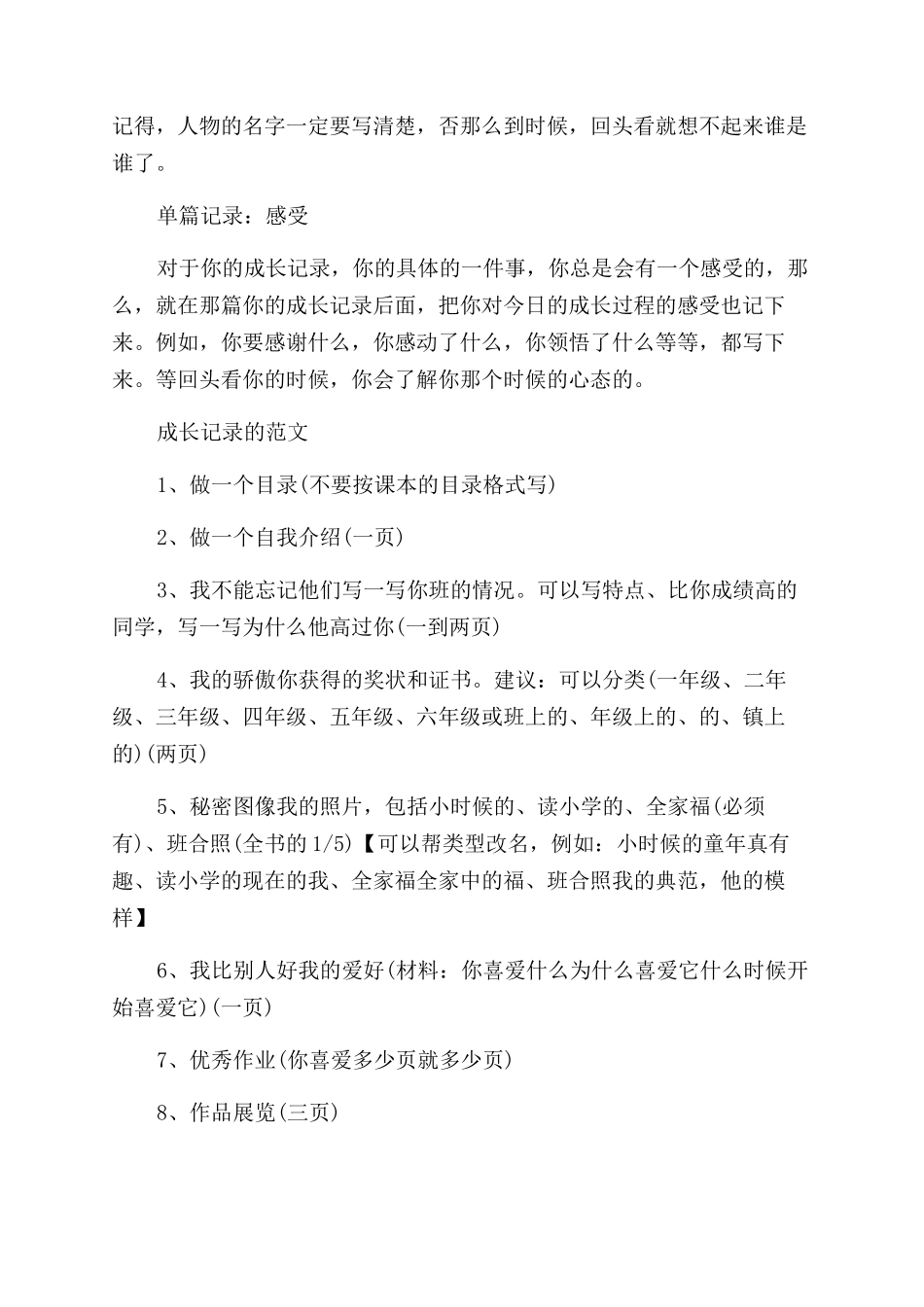 怎样做好孩子的成长记录册_第2页
